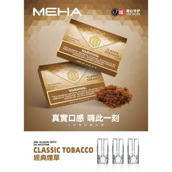 MEHA魅嗨煙彈一代通用 / 一盒三顆裝：圖片 22