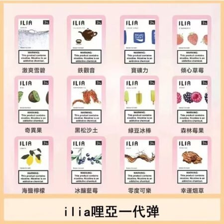 ILIA哩啞煙彈一代通用 / 3顆入 / 濃厚度的冠軍