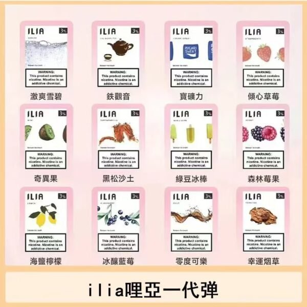 ILIA哩啞煙彈一代通用 / 3顆入 / 濃厚度的冠軍