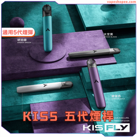 Kiss Fly Kis5 主機 – 通用4、5代電子煙煙桿 丨推薦搭配 KISS FLY 煙彈