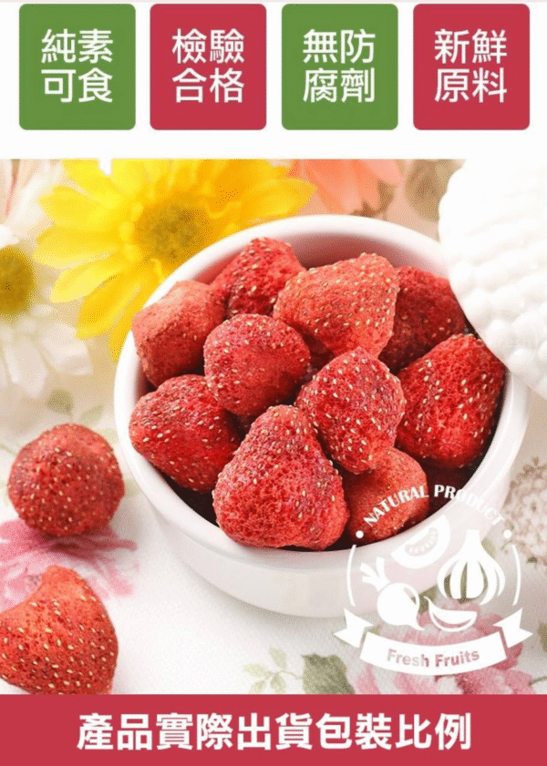 草莓凍乾🍓草莓脆脆🍓草莓果乾 🍓草莓乾 🍓無微生物農藥防腐劑 重金屬黃麴毒素合格：圖片 3
